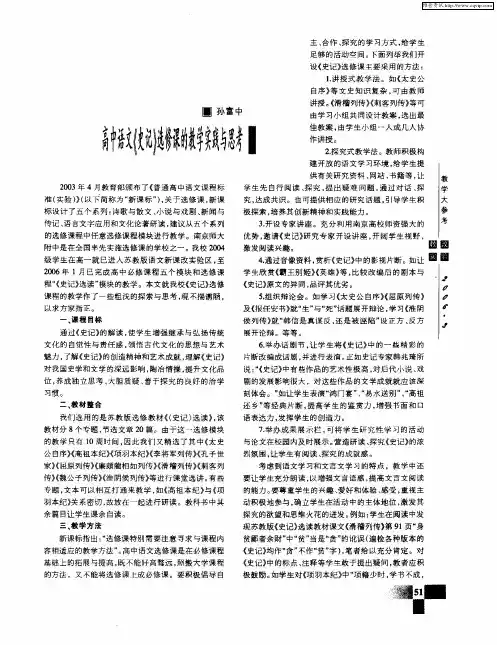 高中语文《史记》选修课的教学实践与思考