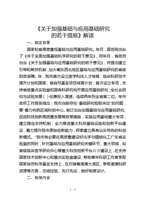 《关于加强基础与应用基础研究