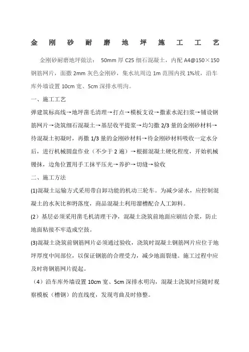 金刚砂耐磨地坪施工工艺