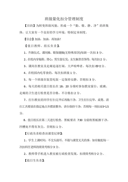 班级量化扣分管理制度