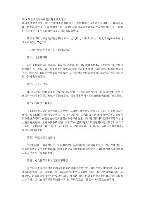 四级备考建议
