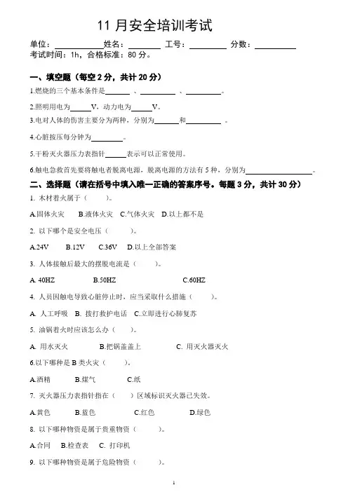 安全用电消防培训试卷