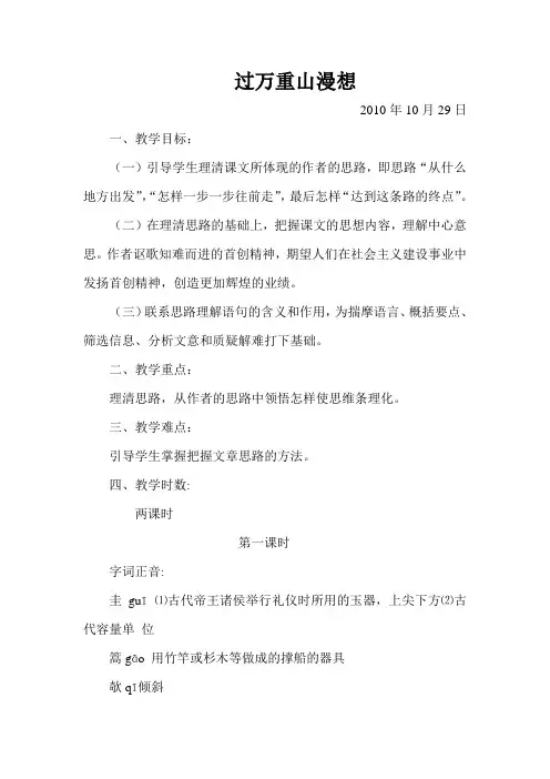 《过万重山漫想》教案