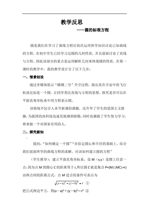 圆的标准方程教学反思 2