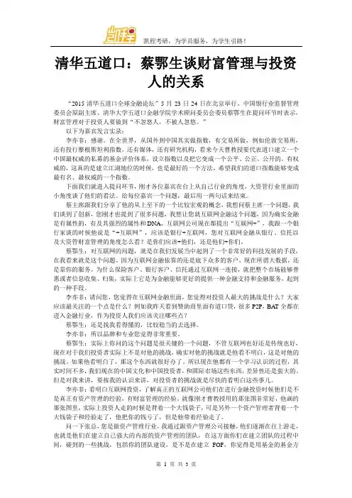 清华五道口：蔡鄂生谈财富管理与投资人的关系