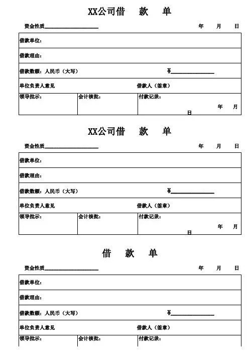 公司借款单标准模板