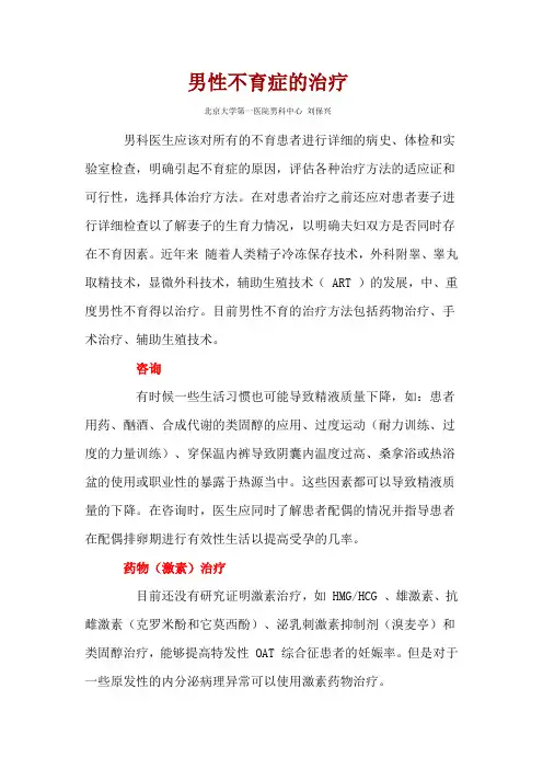 男性不育症的治疗
