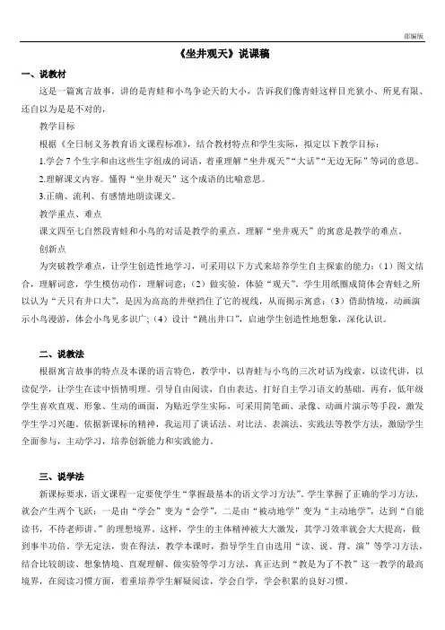 部编版二年级语文上册 《坐井观天》说课稿
