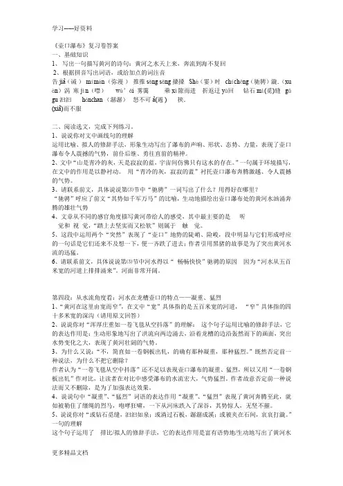壶口瀑布练习及答案汇编