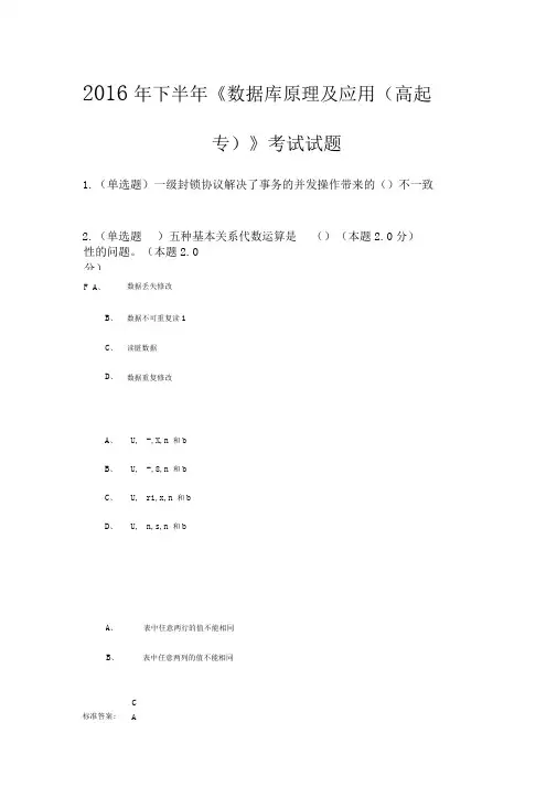 2016年《数据库原理及应用》期末考试题及答案