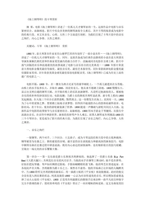 [钢琴]《海上钢琴师》的斗琴赏析