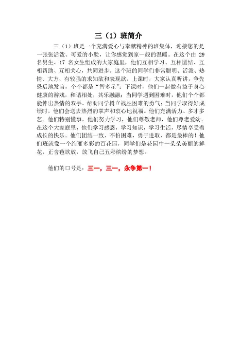 三(1)班简介