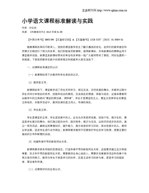 小学语文课程标准解读与实践