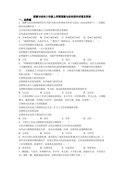 道德与法治八年级上学期道德与法治期末试卷及答案 2