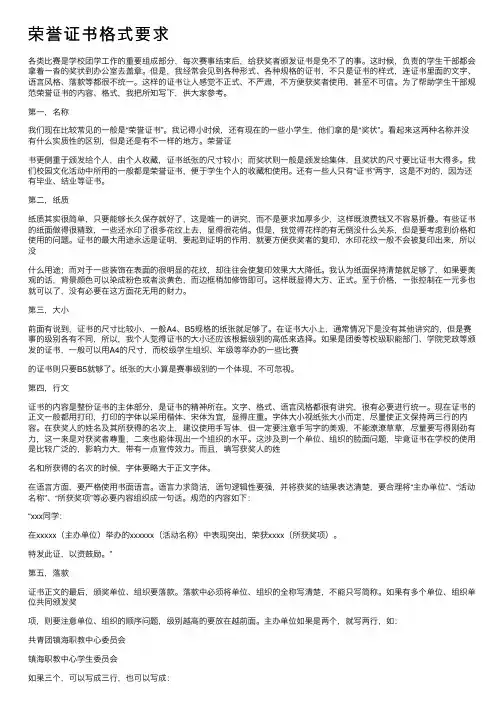 荣誉证书格式要求