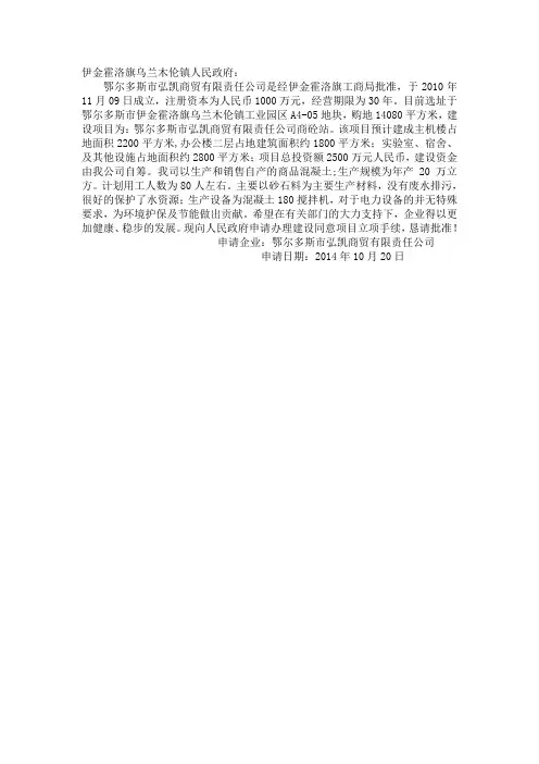 建设项目申请书范文