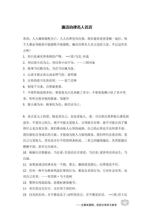 廉洁自律名人名言