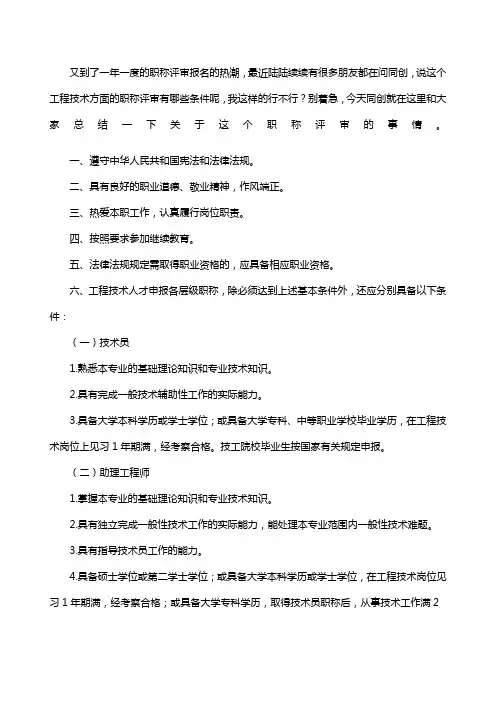 工程技术职称评审基本标准条件