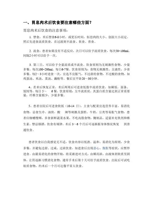 胃息肉术后饮食要注意哪些方面 2