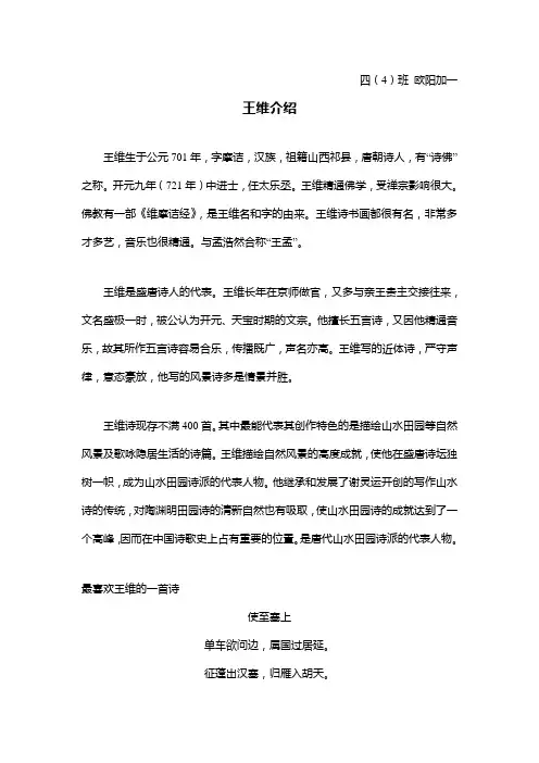 王维介绍