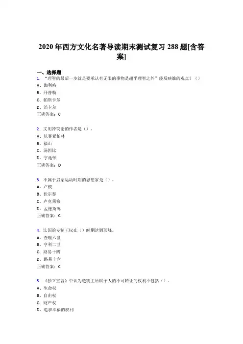 最新西方文化名著导读期末测试复习题库288题(含答案)