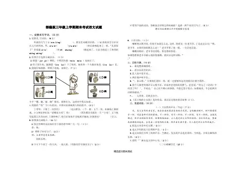 最新部编版语文三年级上学期《期末测试卷》带答案