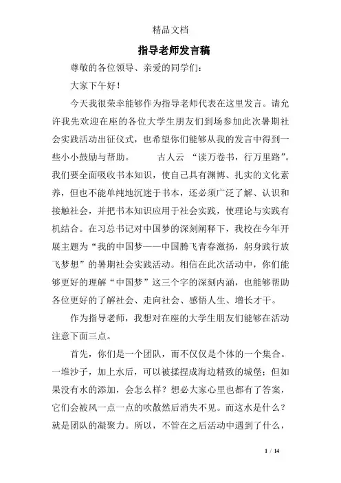 指导老师发言稿