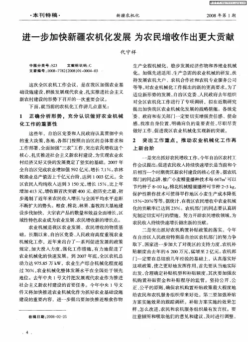 进一步加快新疆农机化发展 为农民增收作出更大贡献