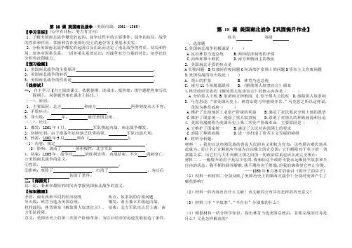 18《美国南北战争》学案及练习题