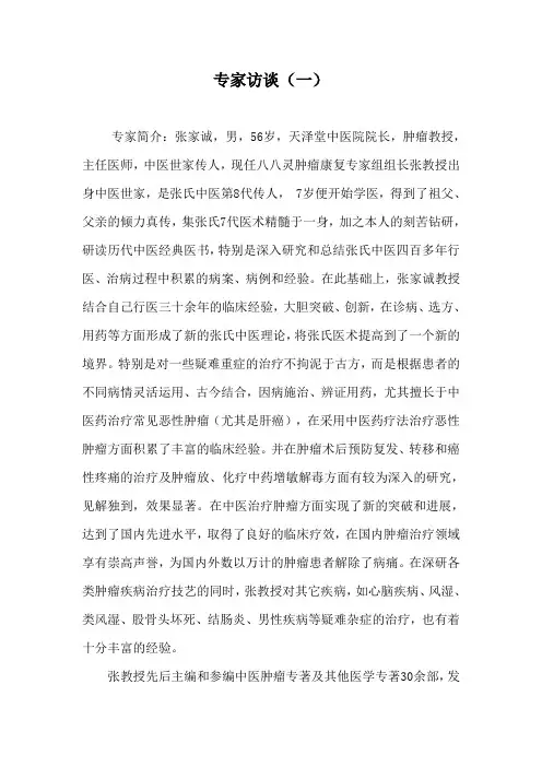 中医专家谈中医怎么治疗癌症