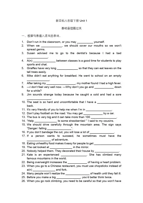 Unit 1   基础夯实易错题练习 人教版八年级英语下册  
