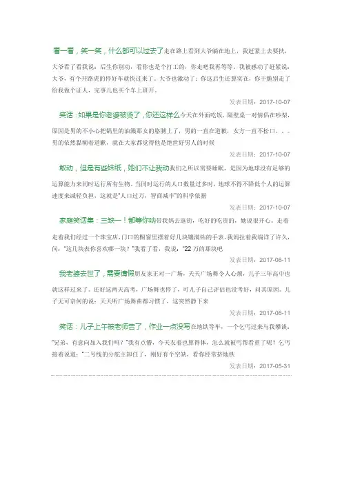 谐音笑话