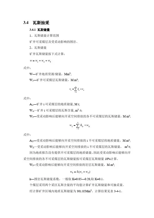 瓦斯抽采