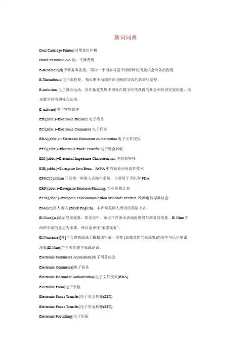 新出现的词汇词典