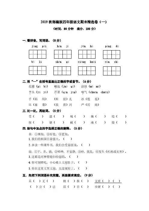 (太原市)【新部编版】语文四年级上册期末测试题(1)附答案+全册单元测试题(10套)