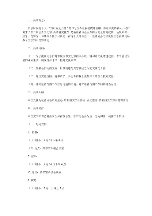 2020“一站到底”文学知识竞赛策划书