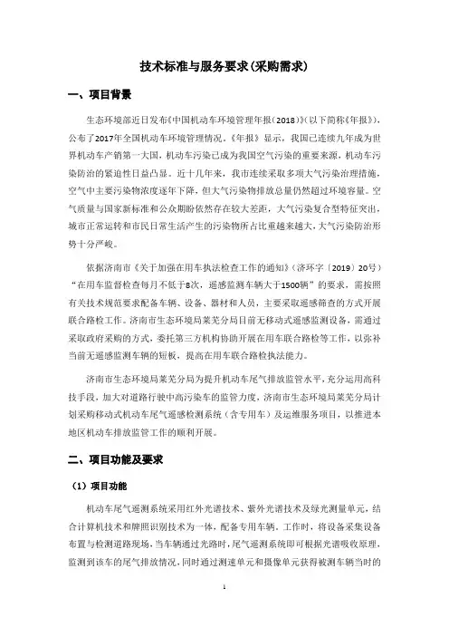 技术标准与服务要求(采购需求)