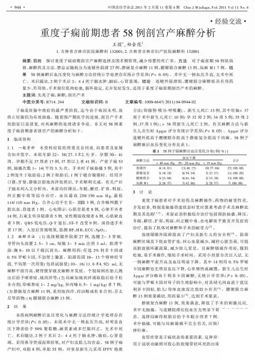 重度子痫前期患者58例剖宫产麻醉