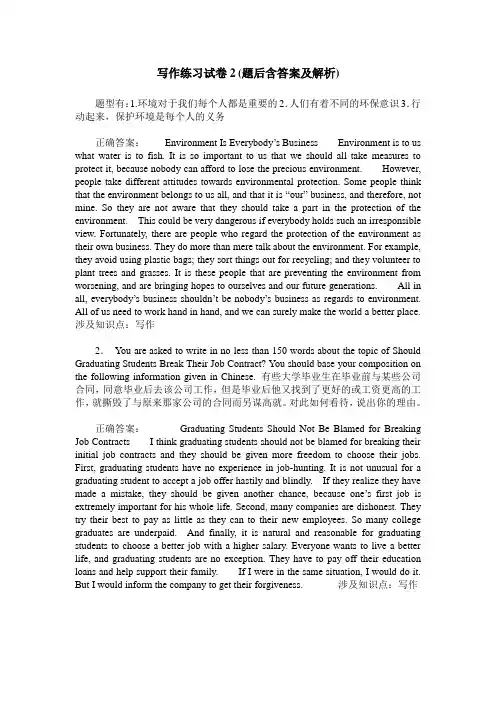 写作练习试卷2(题后含答案及解析)