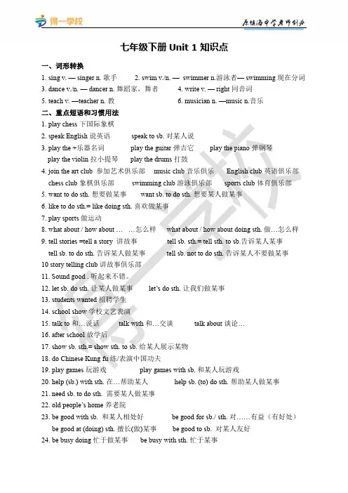 人教新目标七年级英语下册Unit 1 知识点