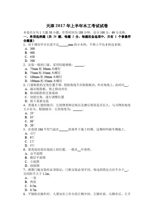 天津2017年上半年木工考试试卷