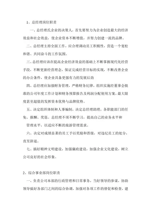 旅行社岗位说明书学习资料