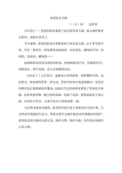 再游天路之感