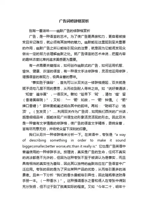 广告词修辞格赏析