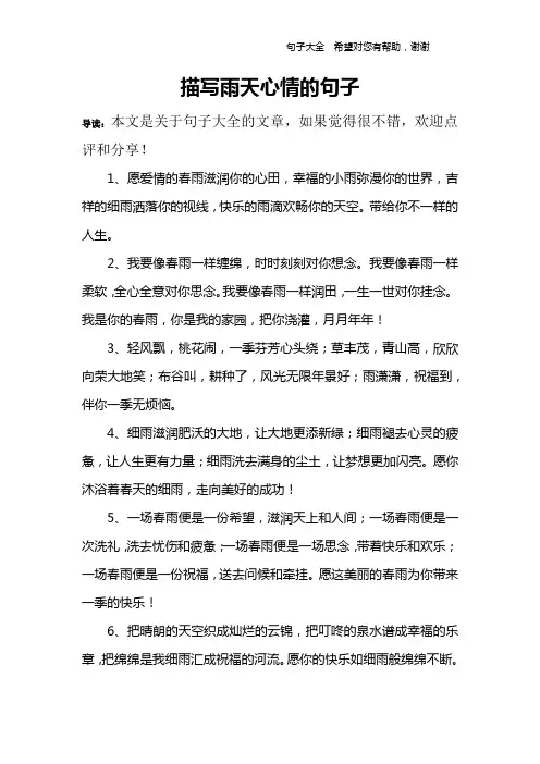 描写雨天心情的句子