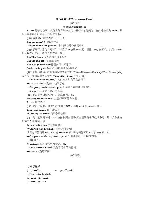 《名校课堂》八年级英语人教版上册练习：Unit 9 单元语法小专题