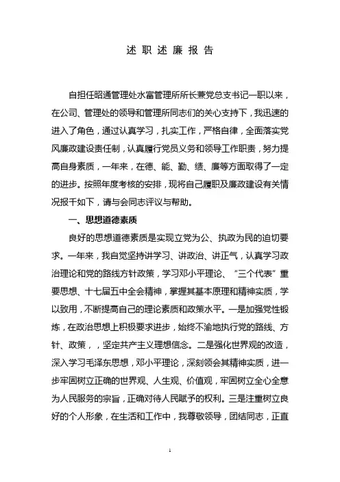 高速公路述职述廉报告