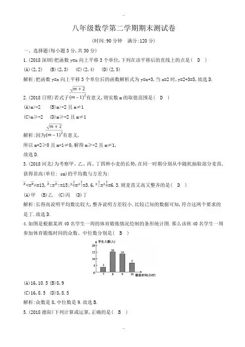 精选人教版八年级数学下册期末测试卷(有答案)