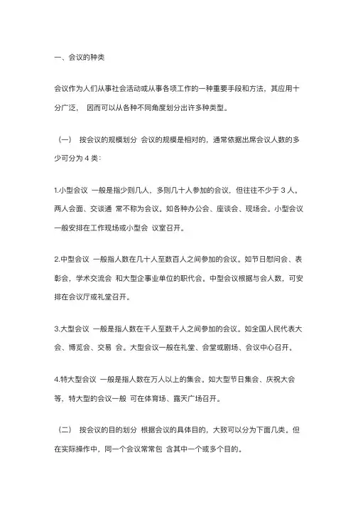 会议的种类