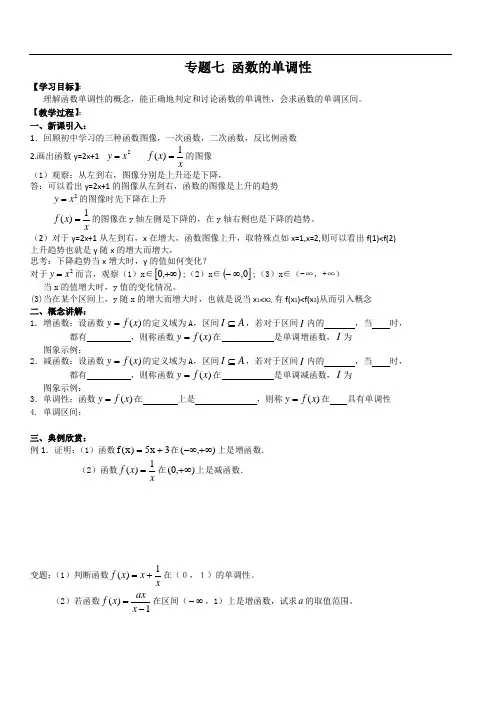 函数的单调性